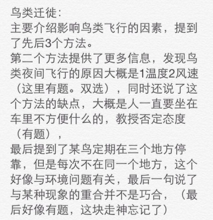 2014年7月12日托福听力真题回忆(网友版)